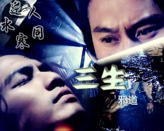 （戚顧同人）三生