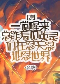 （綜同人）[綜]一覺醒來總能發現英靈們在懟天懟地懟世界
