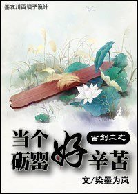 （古劍二同人）古劍二之當個礪罌好辛苦
