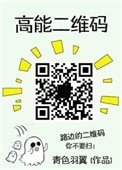 高能二维码