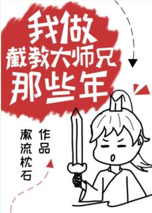 （洪荒同人）我做截教大師兄那些年
