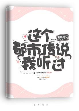 《這個都市傳說我聽過》