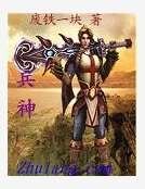 兵神