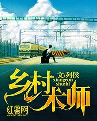 鄉村術師