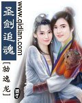 聖劍追魂