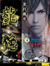 黑道之王:龍隱