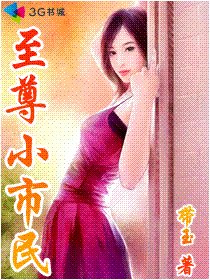 打不死的存在:至尊小市民