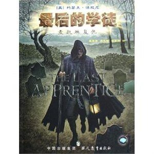 麦凯琳的复仇+班恩的诅咒(最后的学徒)