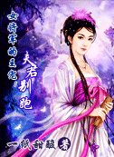 《爆破天才穿越:只為你袖手天下》