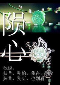 隕心
