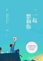 （足球同人）［足球］想和你一起