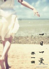 一日一愛（高幹）