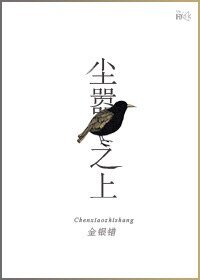 塵囂之上