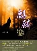 紅顏輪迴