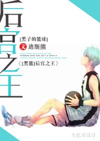 (黑子的篮球同人-BL)后宫之王