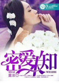 密愛未知作
