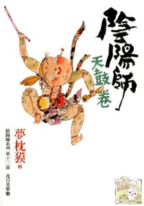 《捞陽師·天鼓卷》