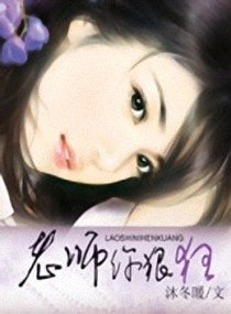 老師你狠“狂”