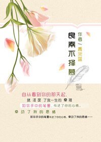 良秦不择慕