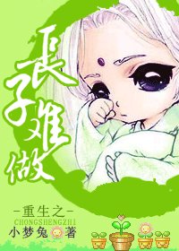 重生之長子難做
