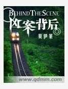 兇案背後