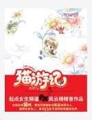 貓遊記