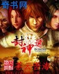 新封神道
