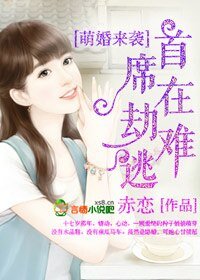 萌婚來襲，首席在劫難逃