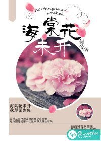 海棠花未開