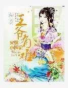 王爷有难:火爆小医妃