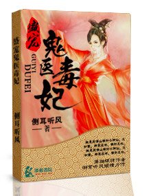 唯愛鬼醫毒妃