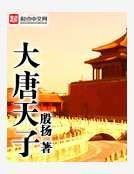 大唐天子