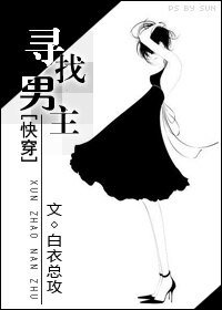 [快穿]尋找-男主