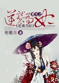 《重生之逆襲為妃》
