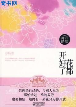 花都開好了