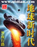 地球新時代
