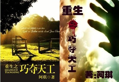 重生之巧夺天工