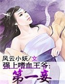 第一妾