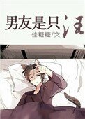 男友是隻汪