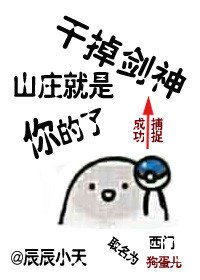 [綜武俠]幹掉劍神，山莊就是你的了
