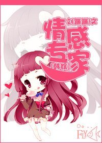 (BG-韓娛同人)情感專家