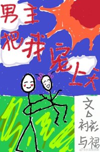 我被男主寵上天(穿書)