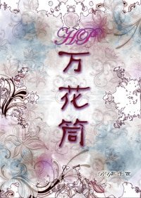 （HP同人）萬花筒