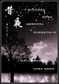 （薄櫻鬼同人）昔夜