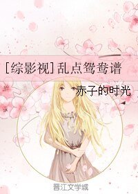 （GL/綜劇同人）[綜影視]亂點鴛鴦譜