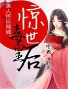 美人何以倾城:惊世毒皇后