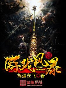遊戲風暴