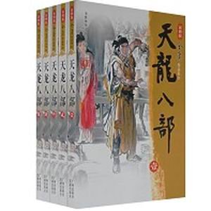 天龍八部