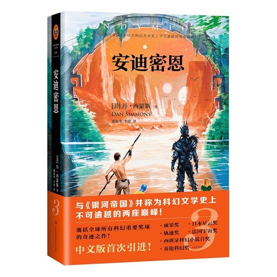 安迪密恩（出書版）