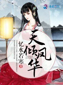 《天傾鳳華》
